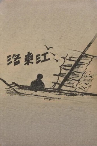 Nakdong River movie poster