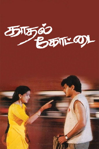 Kadhal Kottai movie poster