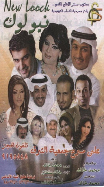 New Look movie poster