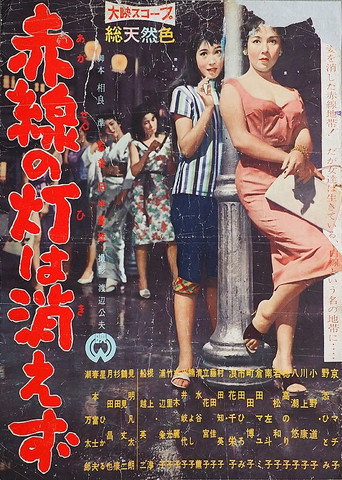 Tainted Flowers movie poster