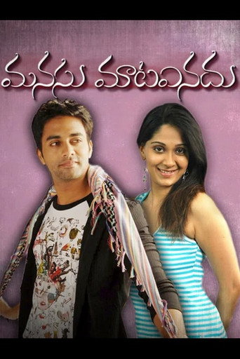 Manasu Mata Vinadu movie poster