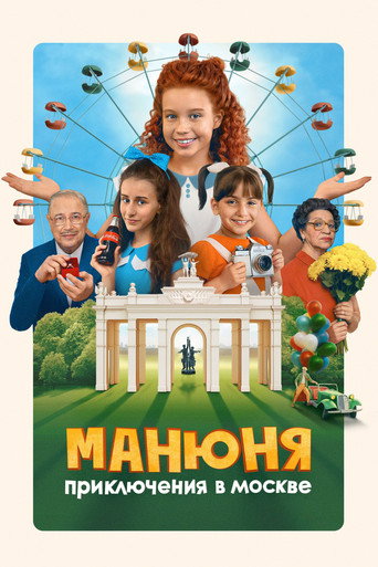 Manyunya: Adventures in Moscow movie poster
