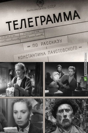Телеграмма movie poster