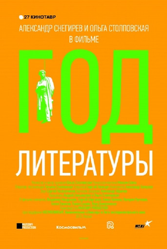 The Year of Literature movie poster