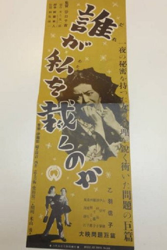 Who Will Judge Me? movie poster