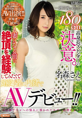 This 180cm Tall And Slender Girl Is About To Get Married In A Week, And She's Made Her Final Decision Before She Becomes A Married Woman, She Wants To Experience Ecstasy And Is Now Making Her Secret AV Debut ! Sae Namori movie poster