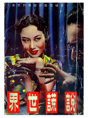 Awful Truth movie poster