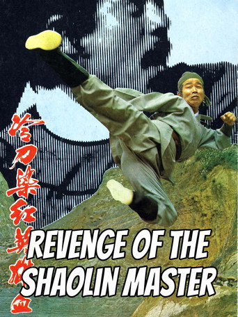 Revenge of a Shaolin Master movie poster