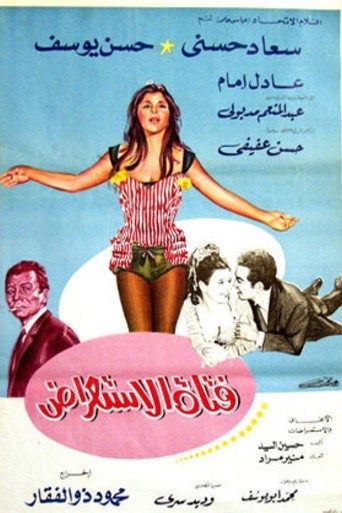 The Showgirl movie poster