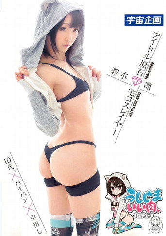 MDS-807 Ushijima Good Meat Producer Idol Gemstone Home Cosplayer Aoki Rin movie poster