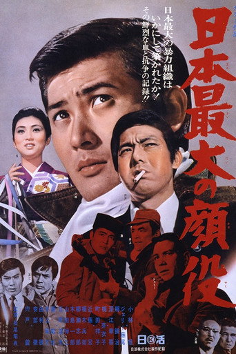 Greatest Boss of Japan movie poster