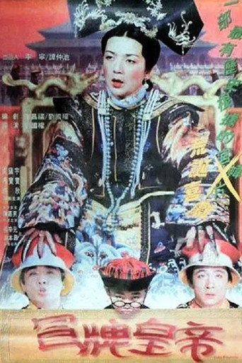 Fake Emperor movie poster