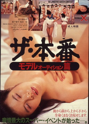 Za honban: Moderuōdishon-hen movie poster