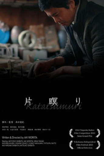 Katatsumuri movie poster