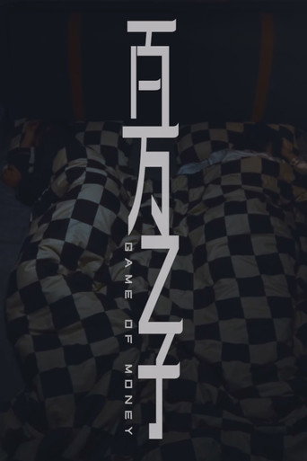 百万之子 movie poster