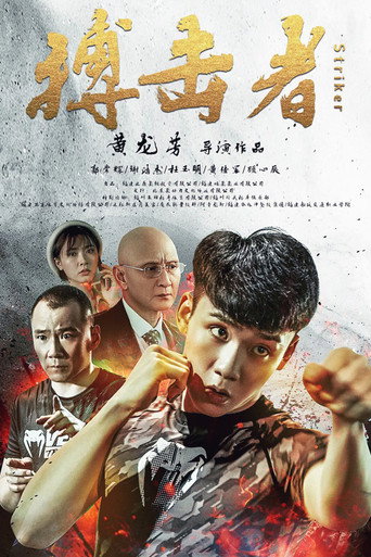 Striker movie poster