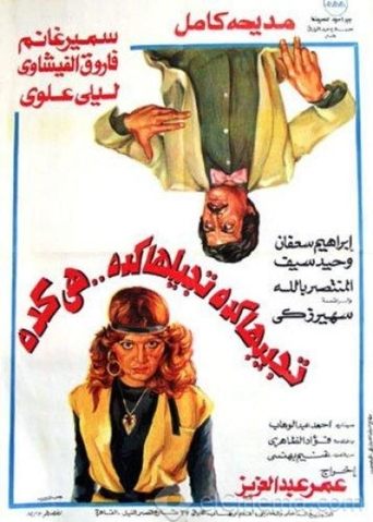 Whatever You Do, It's Always That Way movie poster
