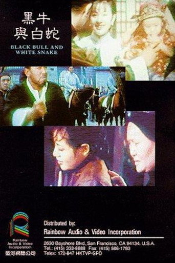 Black Bull and White Snake movie poster