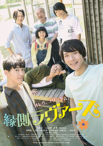 Engawa Lovers movie poster