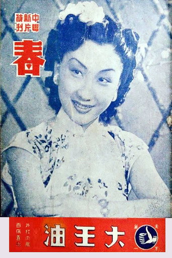 Spring movie poster