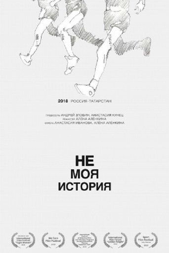 Not My Story movie poster