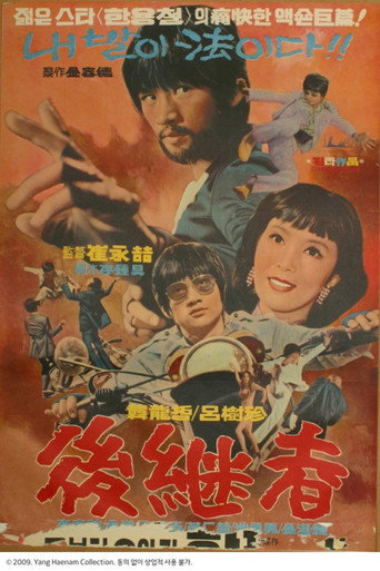 The Successor movie poster