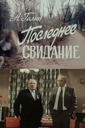 The Last Meeting movie poster