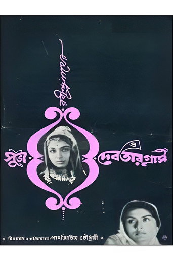 Subho O Debotar Gras movie poster