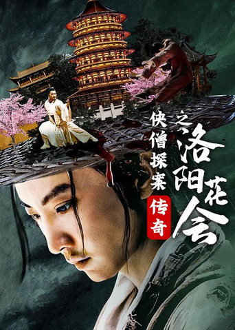 Struggle on the Wulinclen movie poster
