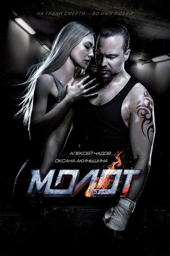 Hammer movie poster