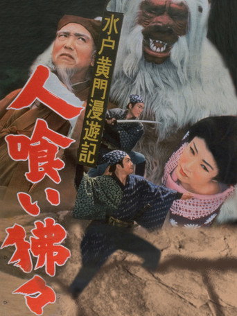 Travels of Lord Mito Pt.9 movie poster