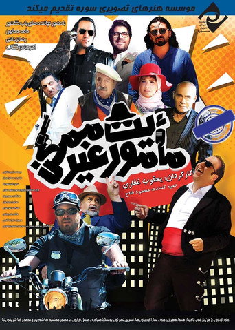 Mission Impossible movie poster