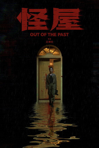 Out of the Past movie poster