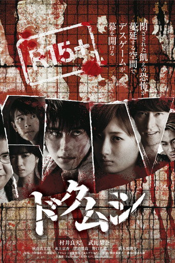 Dokumushi: Toxic Insects movie poster