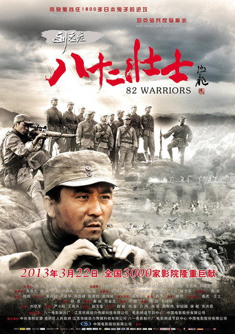 82 Warriors movie poster