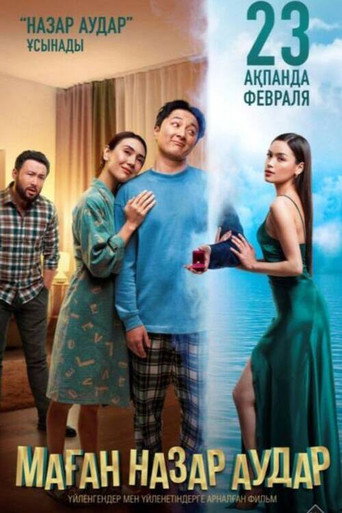 Pay Attention to Me movie poster