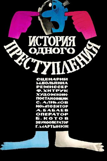Story of One Crime movie poster