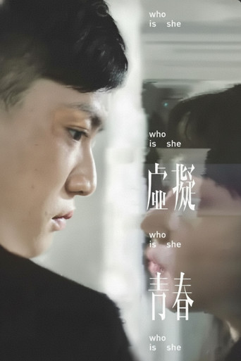 Who Is She? movie poster
