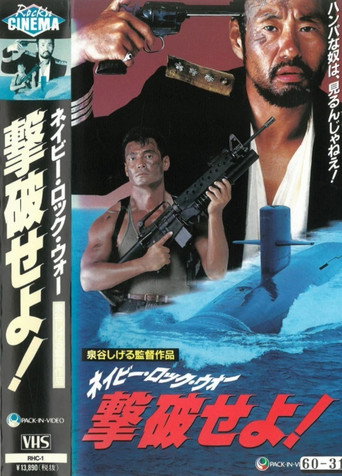 Defeat the Navy Rock War! movie poster