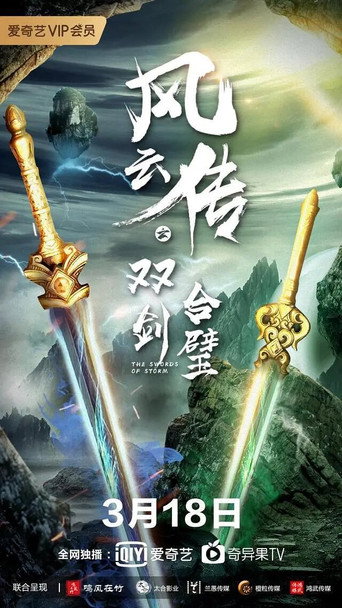 The Swords of Storm movie poster