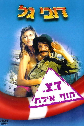 Leave My Wife Alone movie poster