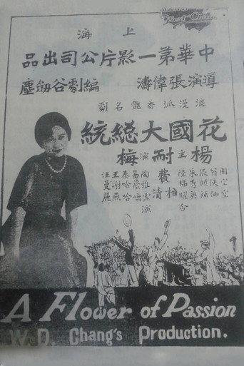 A Flower of Passion movie poster