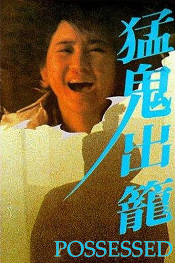 Possessed movie poster