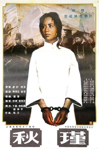 Qiu Jin movie poster