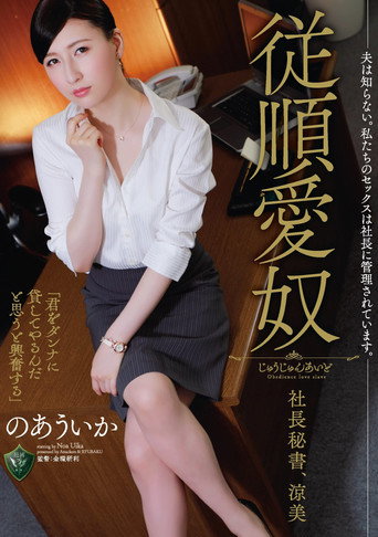 My Husband Has No Idea. Our Sex Is Dictated By The CEO. Obedient Sex Servant, CEO And Secretary. Suzumi, Uika Noa movie poster