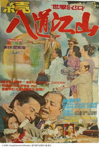 The Land of Korea movie poster