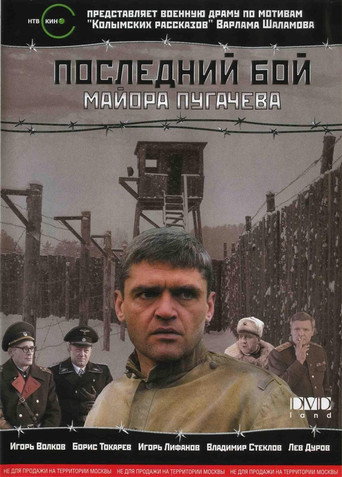 Major Pugachev's Last Stand movie poster