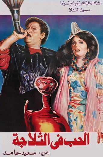 Love In The Fridge movie poster