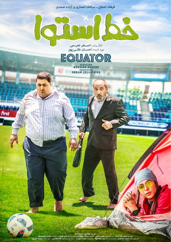 Equator movie poster