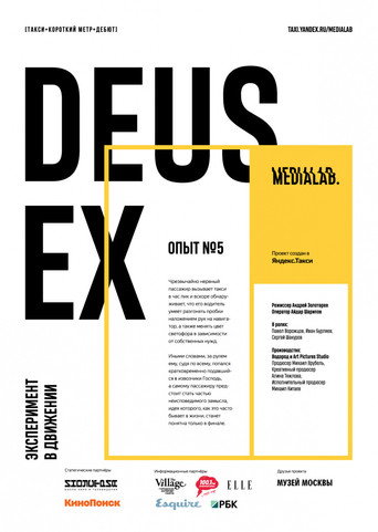 Deus Ex movie poster